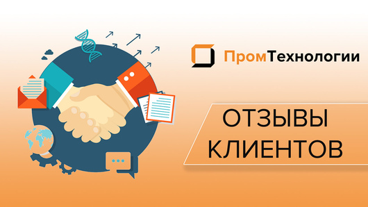 Отзывы наших клиентов – ваш путеводитель к успешному сотрудничеству!